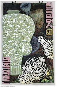 한국의 멋과 혼